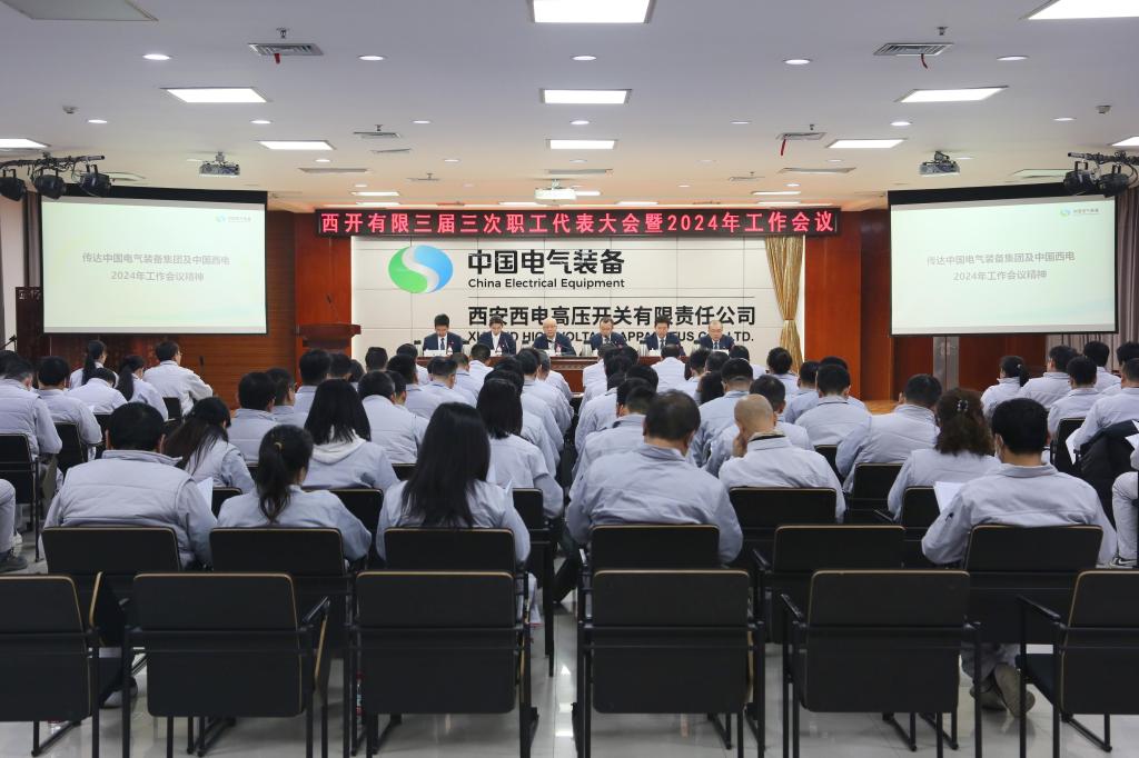 锚定目的营生长 笃行实干勇继续 | 凯发一触即发有限召开三届三次职工代表大会暨 2024年岁情聚会-凯发一触即发
