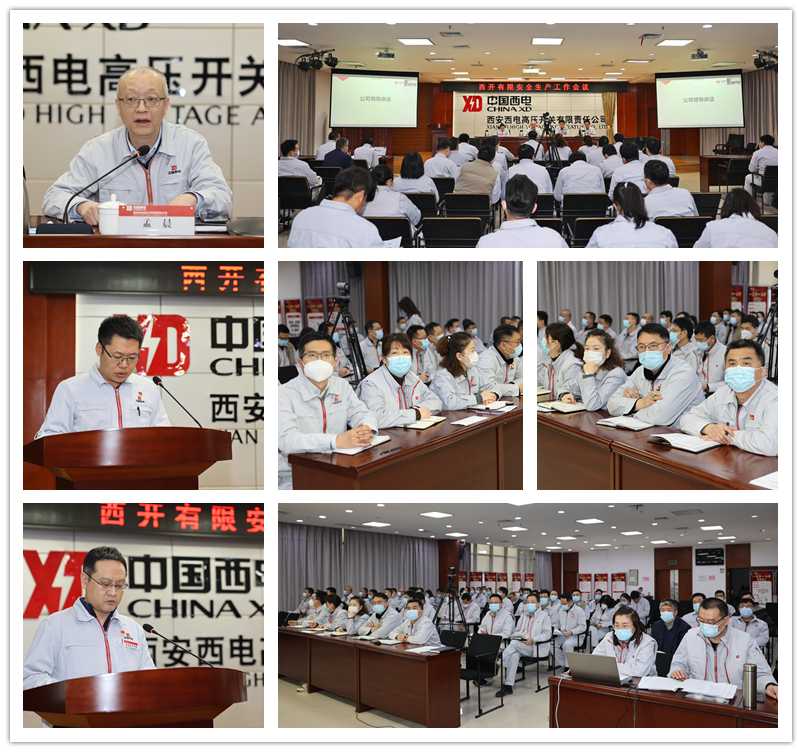 凯发一触即发有限召开2023年清静生产事情聚会-凯发一触即发