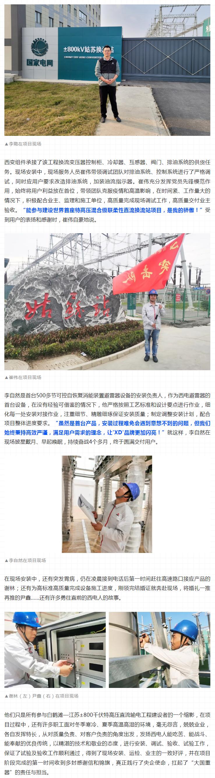 “白—江工程”虞城（姑苏）换流站暂时党支部：我在现。。。。。，，，，强国有我-凯发一触即发