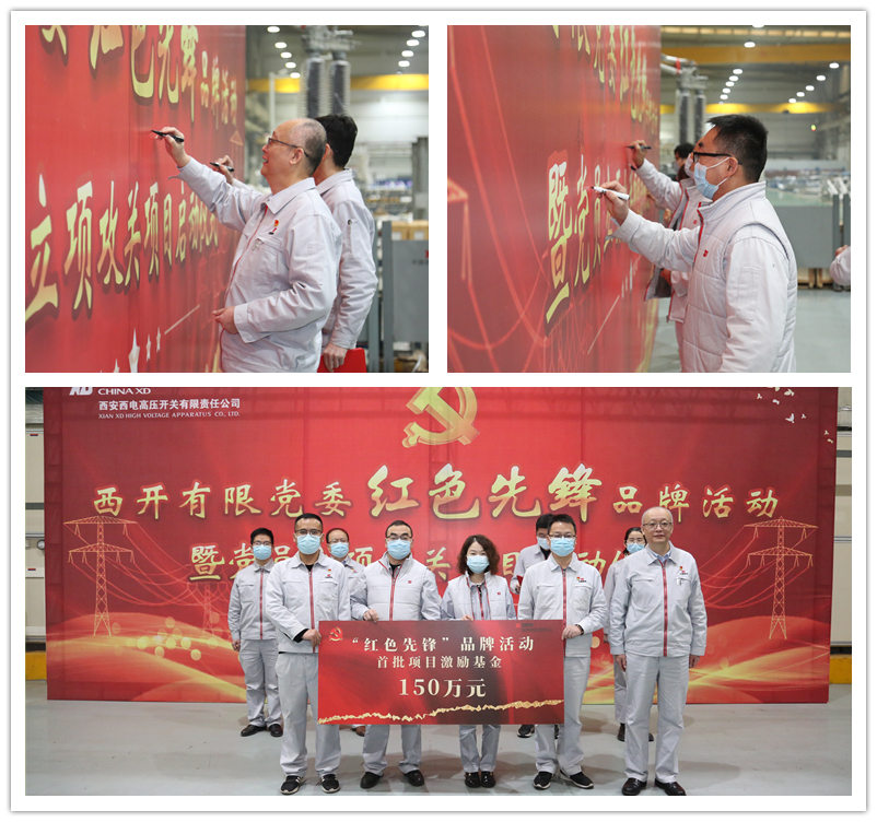 凯发一触即发有限党委召开 “红色先锋” 品牌活动暨党员立项攻关项目启动会-凯发一触即发