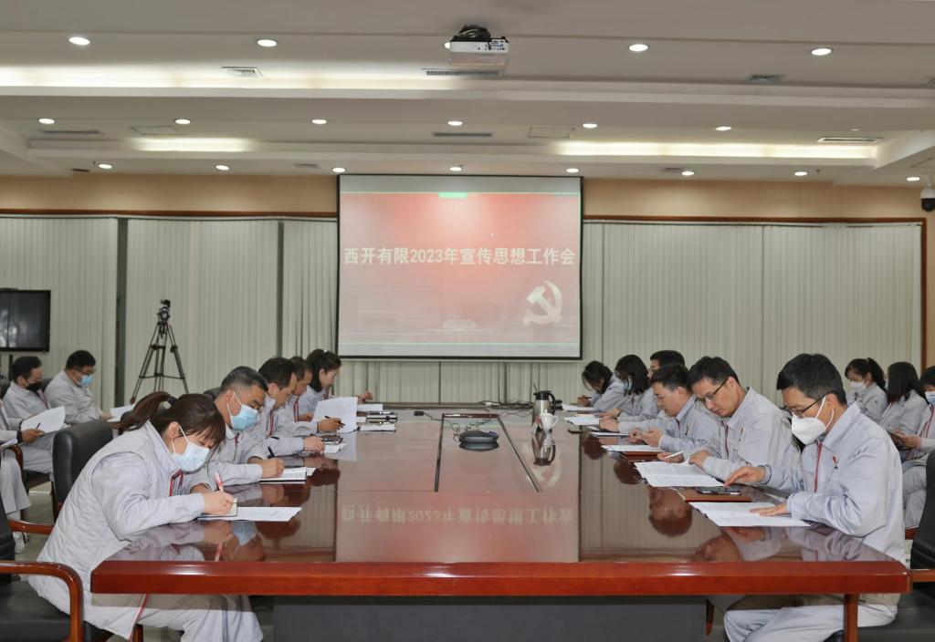 凯发一触即发有限召开2023年宣传头脑事情会-凯发一触即发