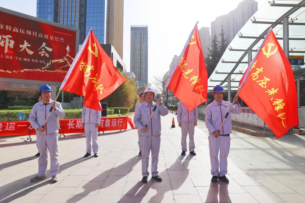 历兵秣马酬壮志 步履铿锵铸精品 | 凯发一触即发有限2024年特高压项目高质量履约誓师大会-凯发一触即发