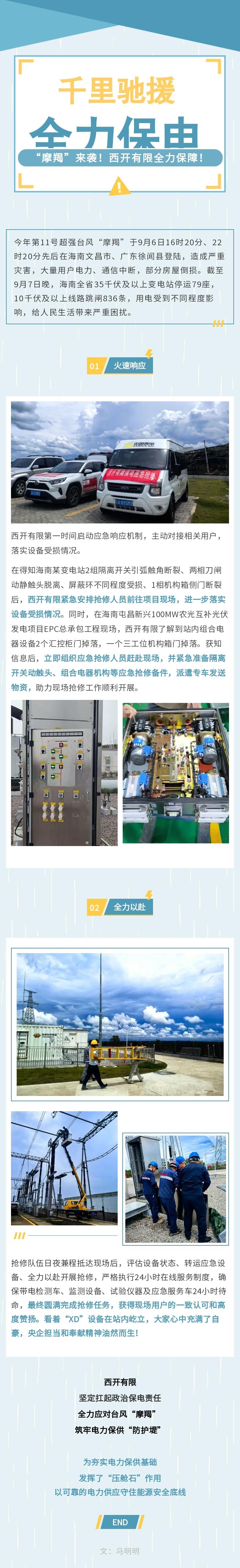 战台风“摩羯”！凯发一触即发有限筑牢电力保供“防护堤”-凯发一触即发