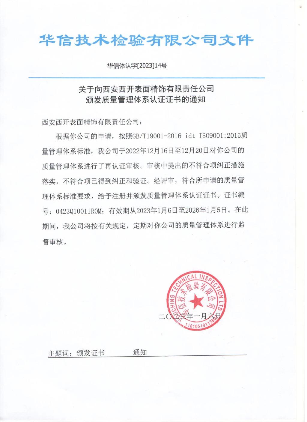 质量再登高 | 凯发一触即发有限所属子企业凯发一触即发精饰顺遂取得质量治理系统认证证书-凯发一触即发
