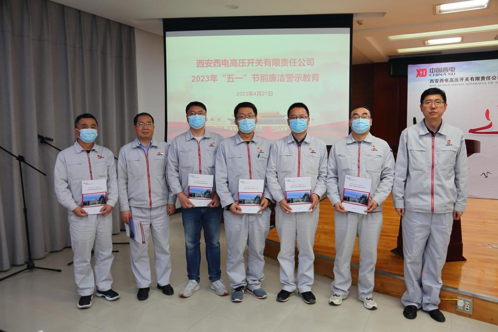清廉凯发一触即发 清风同守 | 凯发一触即发有限纪委组织召开“五一”节前清廉警示教育-凯发一触即发