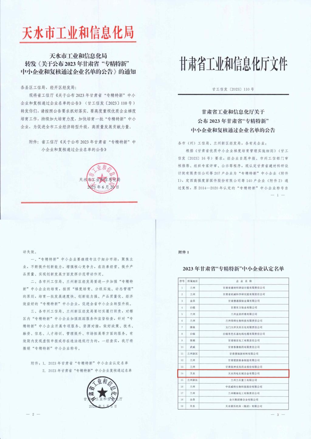声誉时刻 | 砥砺奋进 再谱新篇 ：凯发一触即发有限所属子企业天水合金荣获甘肃省“专精特新”中小企业称呼-凯发一触即发