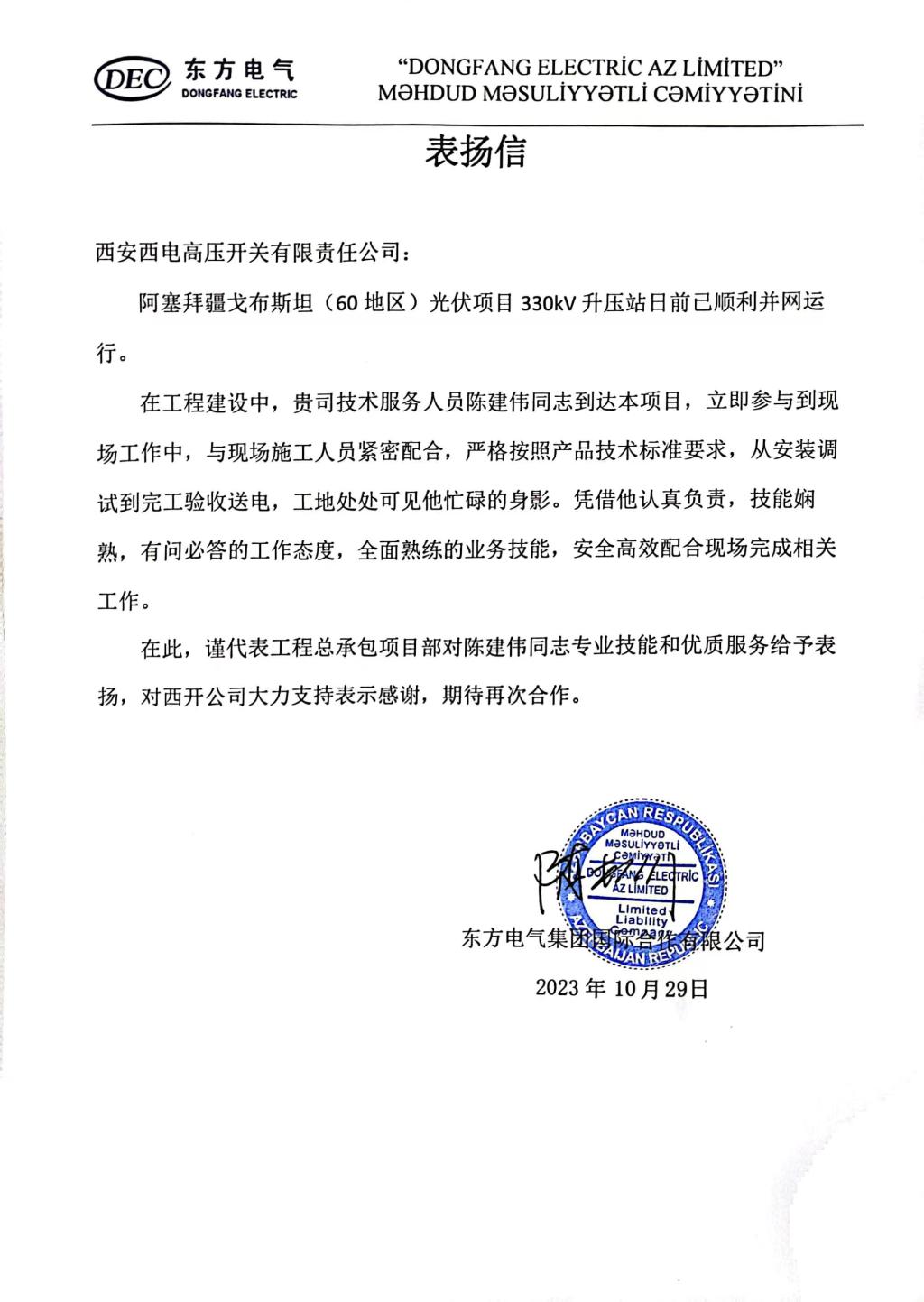 用户肯定 | 在“一带一起”上镌刻“西电印记”-凯发一触即发