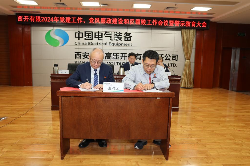 党建引领建新功 凝心聚力登新高 | 凯发一触即发有限党委召开2024年党建事情聚会、党风廉政建设和反糜烂事情聚会暨警示教育大会-凯发一触即发