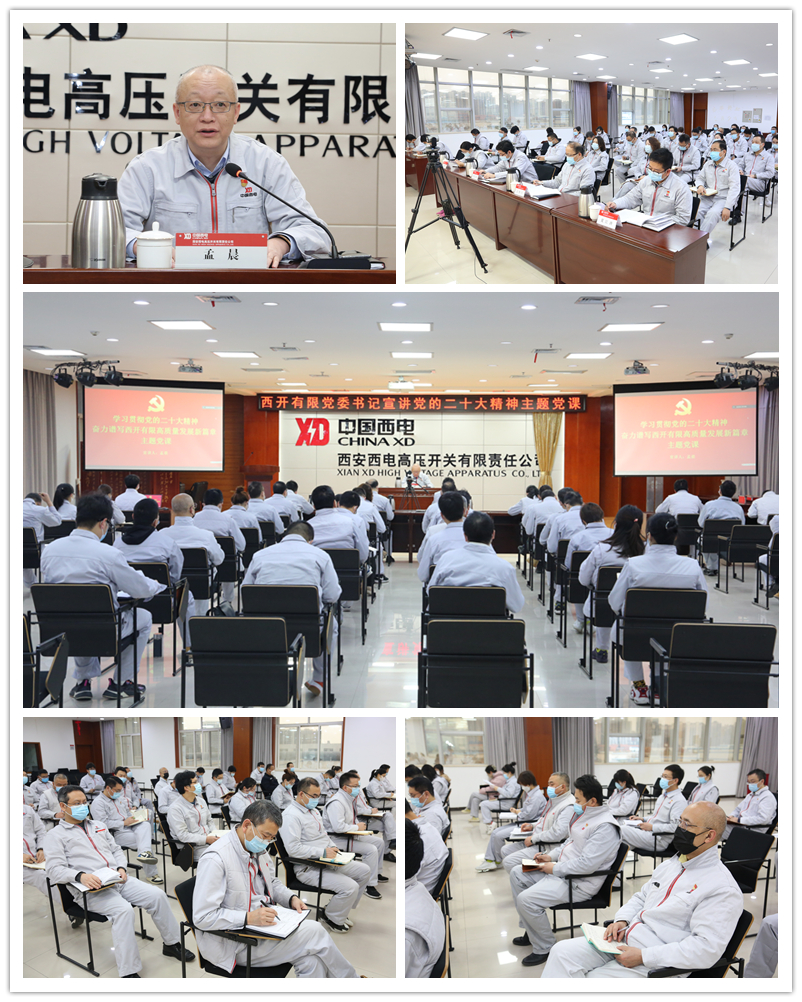 【学习贯彻党的二十大精神】凯发一触即发有限党委书记孟晨宣讲党的二十大精神主题党课-凯发一触即发