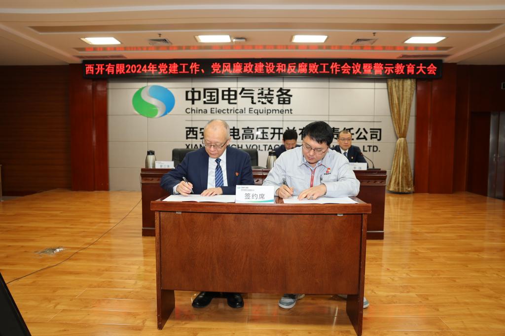 党建引领建新功 凝心聚力登新高 | 凯发一触即发有限党委召开2024年党建事情聚会、党风廉政建设和反糜烂事情聚会暨警示教育大会-凯发一触即发