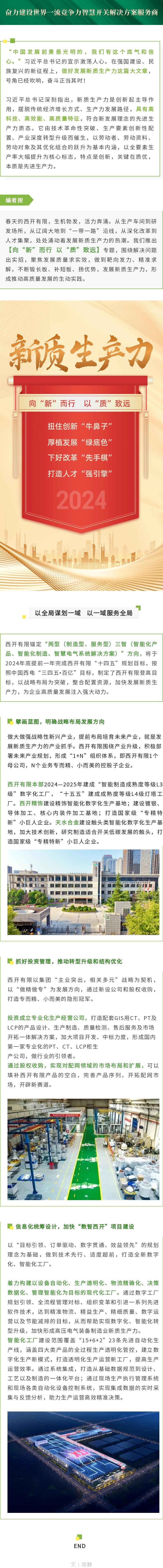 向“新”而行  以“质”致远 | 以全局谋齐整域  以一域服务全局-凯发一触即发