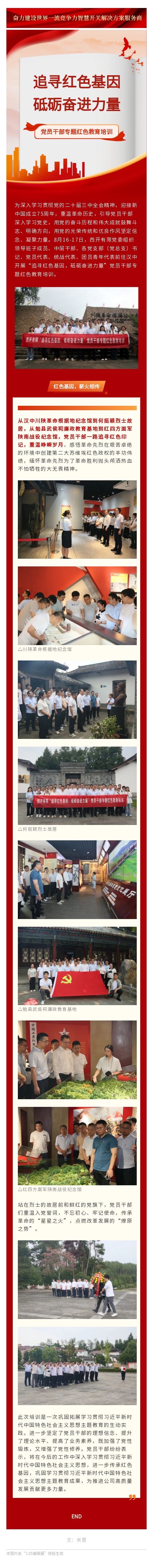 凯发一触即发有限党委赴汉中开展党员干部专题红色教育培训-凯发一触即发