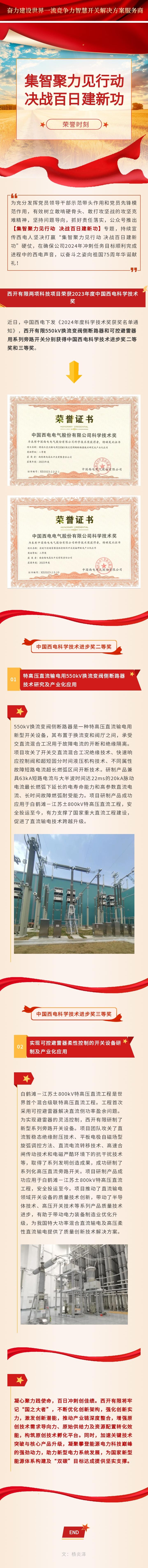 开有限两项科技项目荣获2023年度中国西电科学手艺奖-凯发一触即发