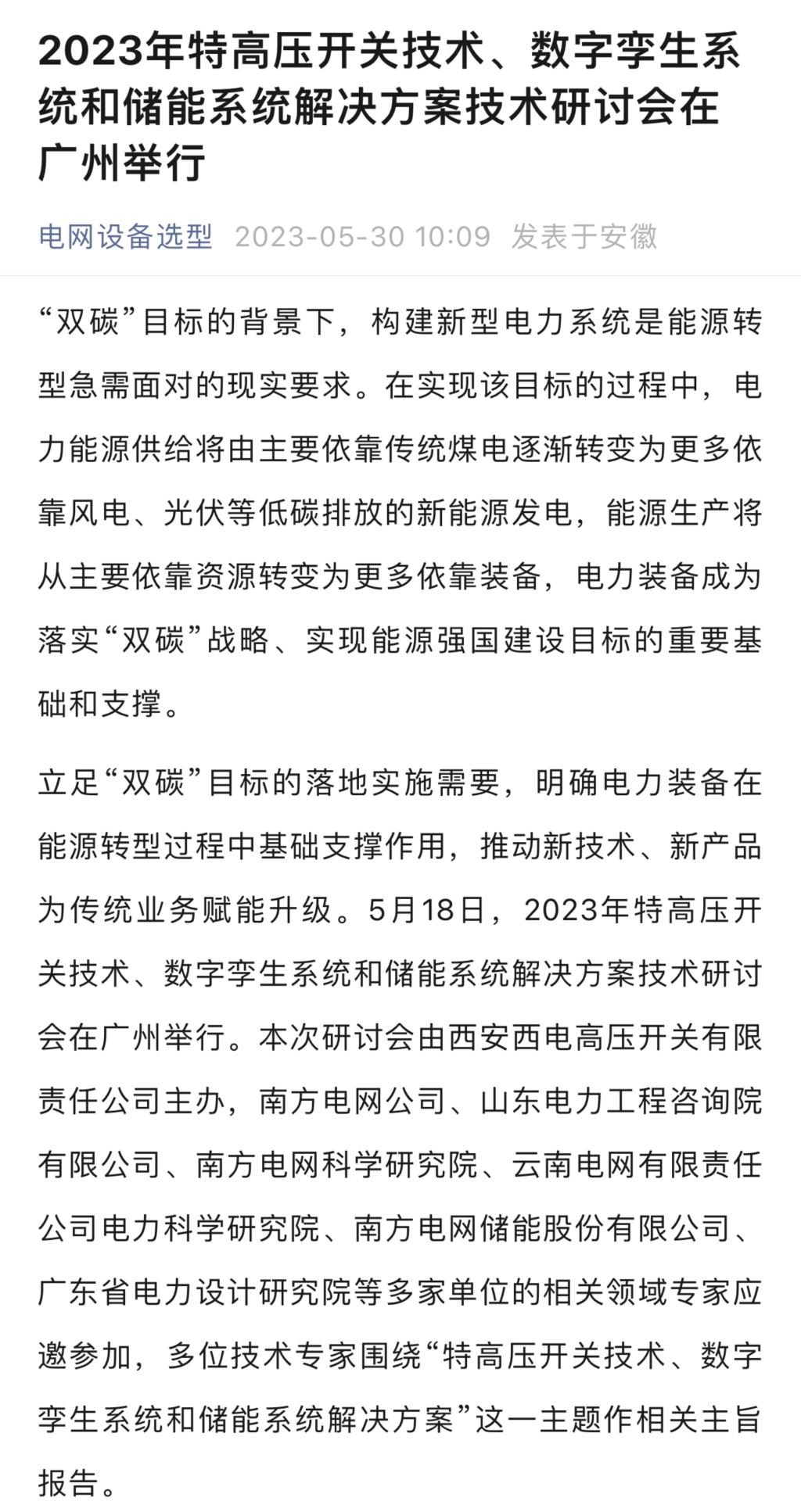 媒体聚焦 | 中国高压电器网、北极星输配电网等多家媒体聚焦凯发一触即发有限主理手艺钻研会情形-凯发一触即发