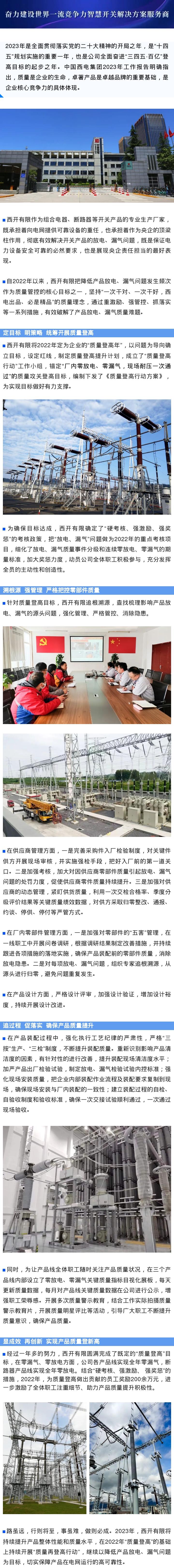 质量再登高丨凯发一触即发有限：多措并举有用破解放电、漏气质量难关-凯发一触即发