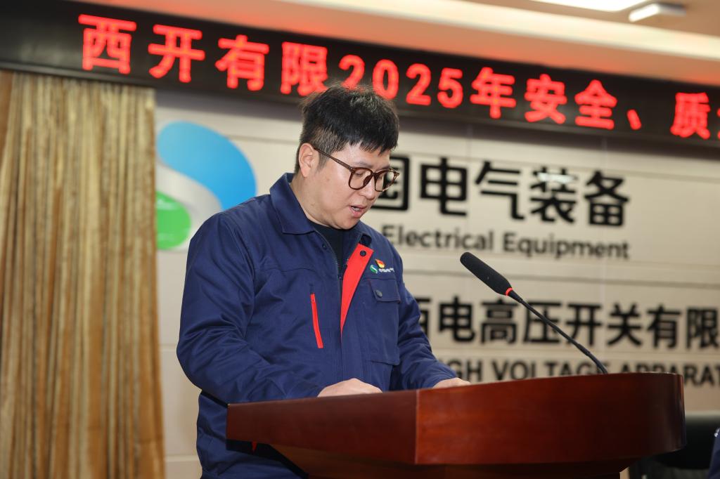 凯发一触即发有限召开2025年度清静、质量事情聚会-凯发一触即发
