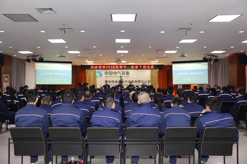 凯发一触即发有限召开2025年度清静、质量事情聚会-凯发一触即发
