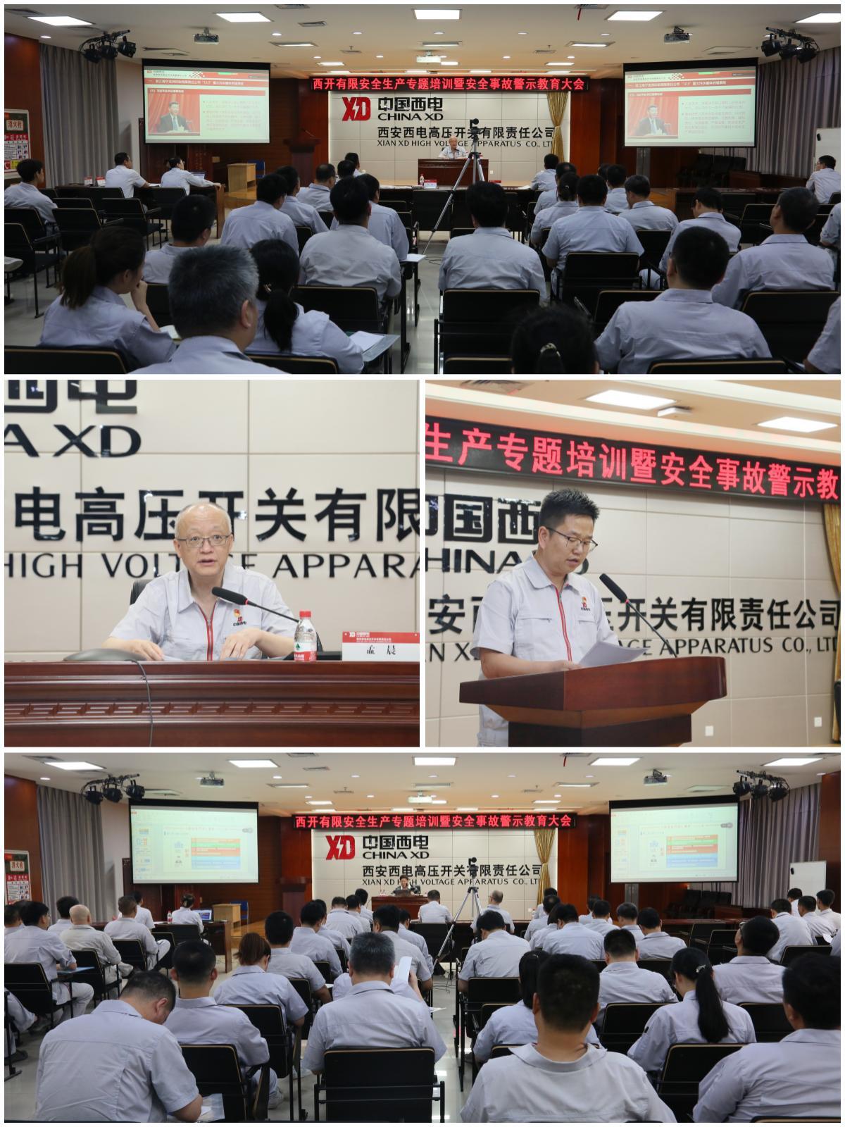 凯发一触即发有限组织召开清静专题培训和事故案例警示教育聚会-凯发一触即发