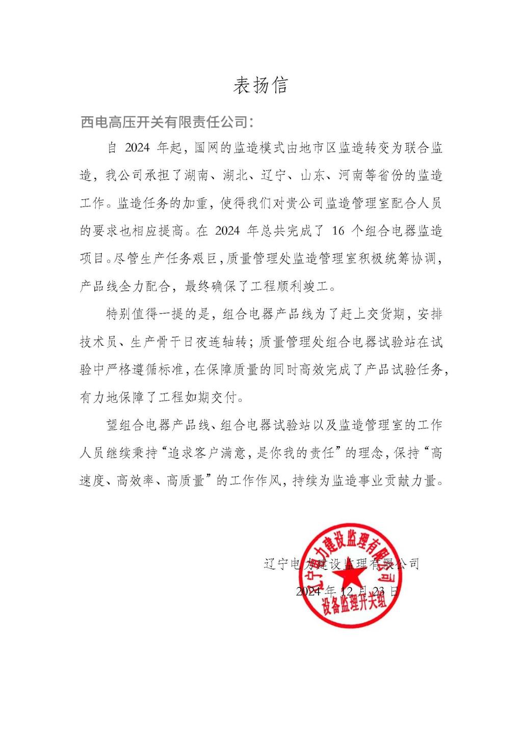 用户肯定 | 监理肯定 信任满载-凯发一触即发