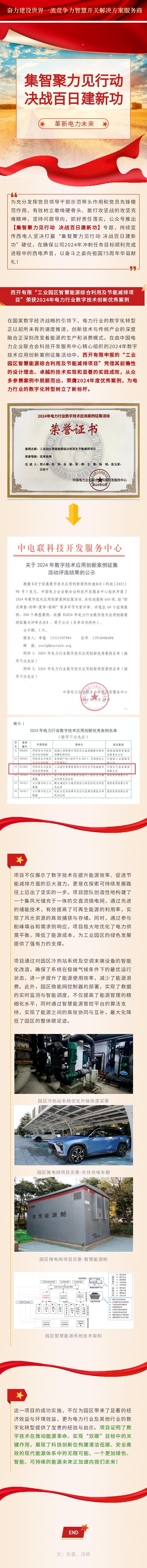 集智聚力见行动 决战百日建新功 | 刷新电力未来，，，，，，共创绿色生态-凯发一触即发