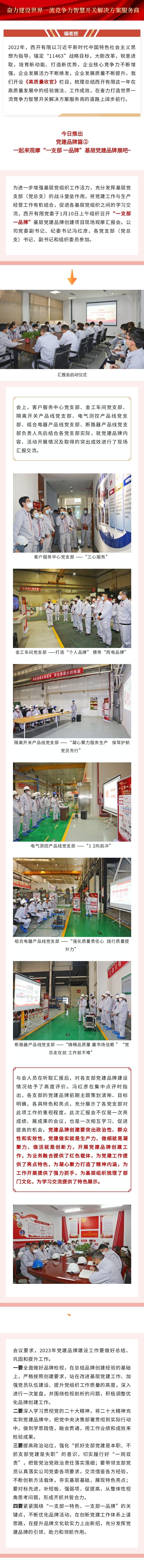 【高质量收官】党建品牌篇② ? “一支部 一品牌”下层党建品牌效果展-凯发一触即发