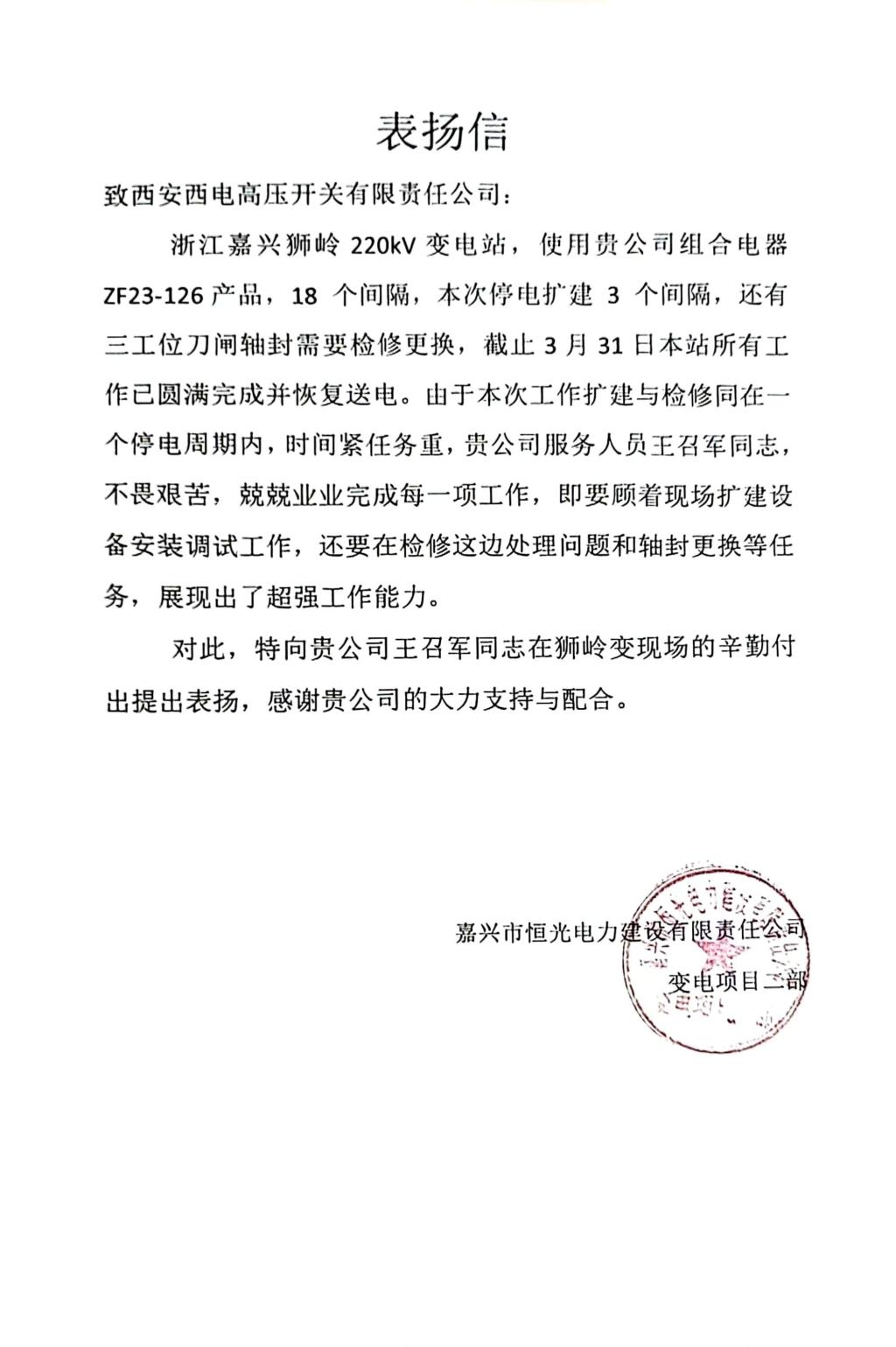 用户肯定 | 一专多能展作为  专心耕作保供电-凯发一触即发