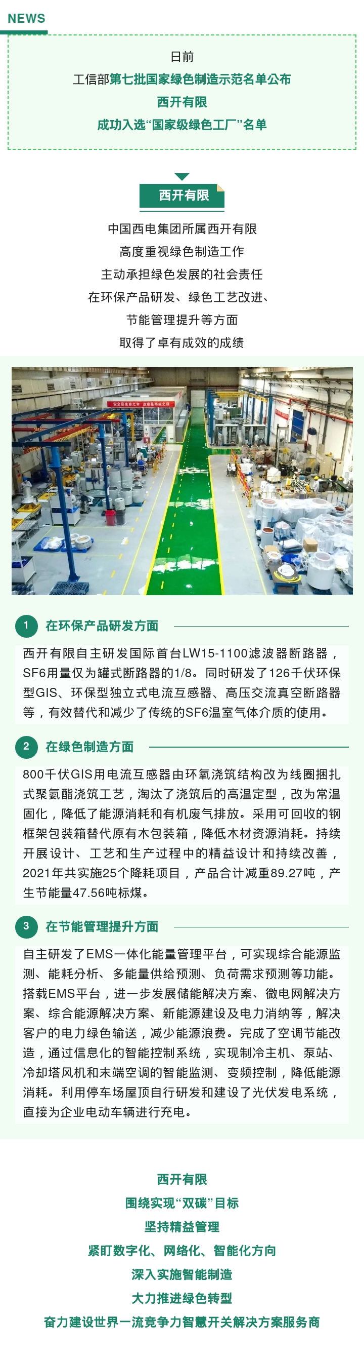声誉时刻 | 国家级绿色工厂+1，，，，，凯发一触即发有限“碳”索前行！-凯发一触即发