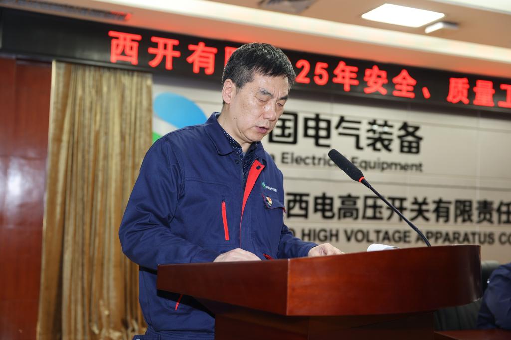 凯发一触即发有限召开2025年度清静、质量事情聚会-凯发一触即发