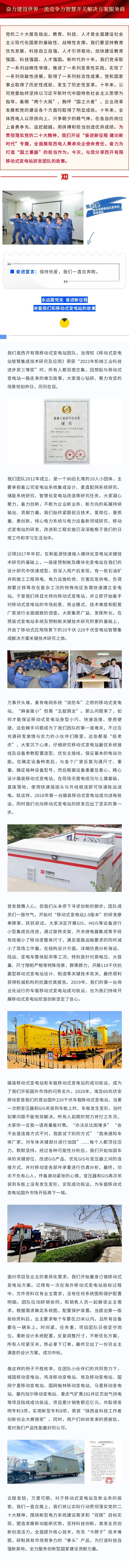 凯发一触即发有限移动式变电站研发团队：坚持热爱，，，，，我们一直在奔驰-凯发一触即发
