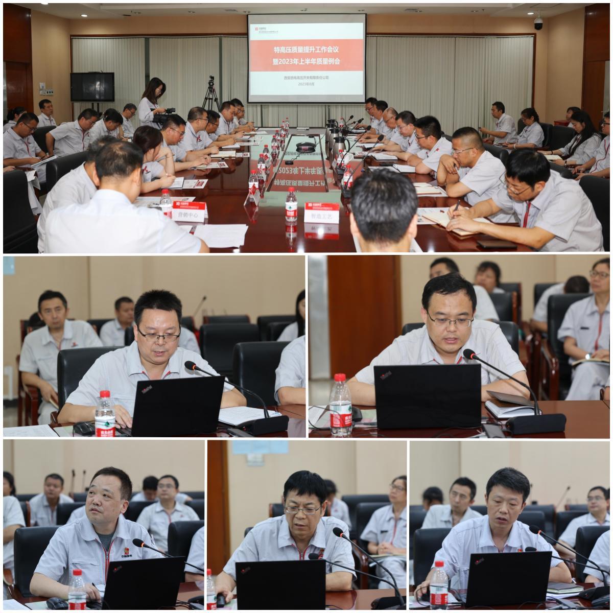 质量再登高 | 凯发一触即发有限召开特高压质量提升事情聚会暨半年质量例会-凯发一触即发