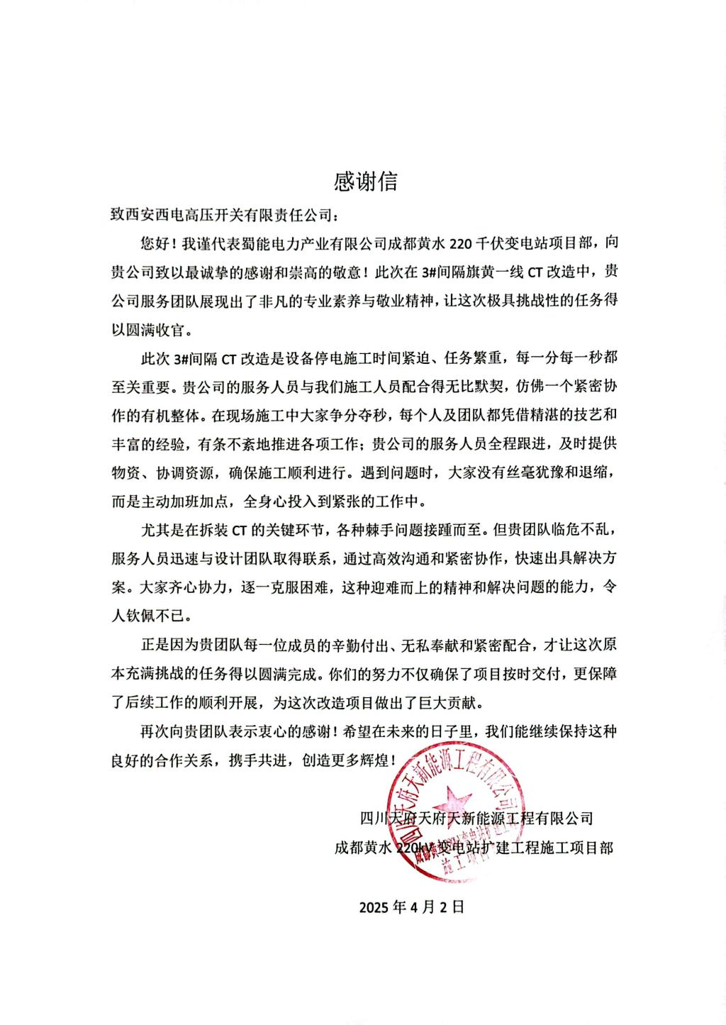 用户肯定 | 川蜀大地奏响技改攻坚凯歌-凯发一触即发