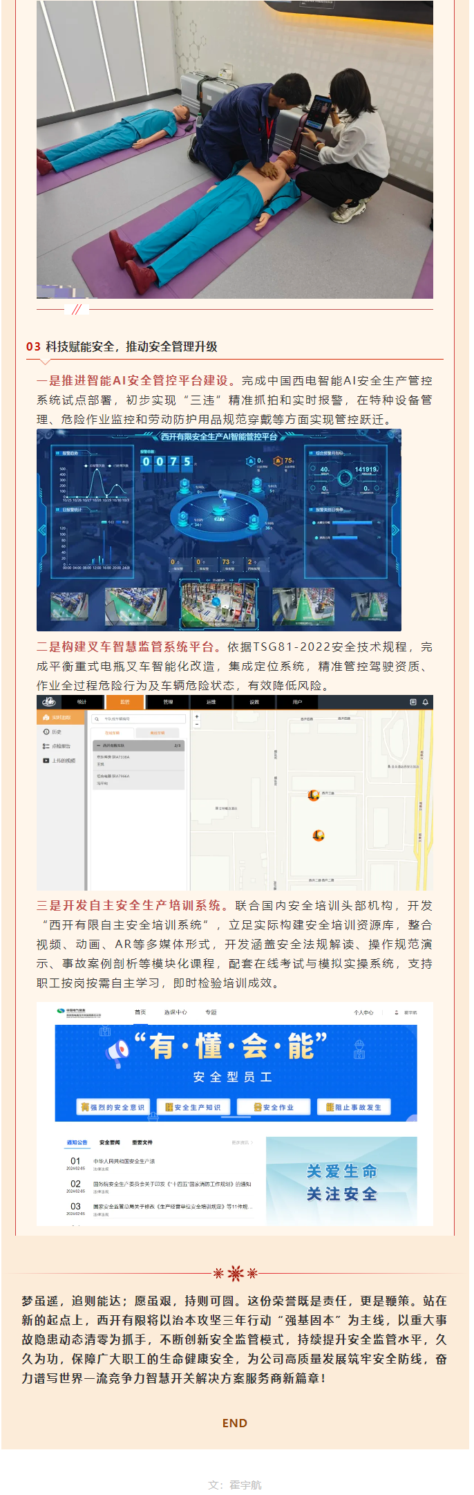 声誉时刻 | 凯发一触即发有限荣获西安市清静生产治本攻坚三年行动2024年先进单位-凯发一触即发