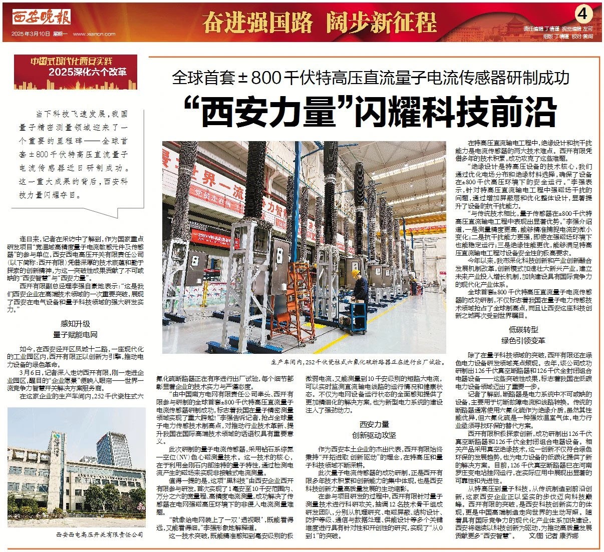 媒体聚焦 | 西安日报、西安宣布、西安新闻网、西安晚报关注凯发一触即发有限加入研制的全球首套±800千伏特高压直流量子电撒播感器情形-凯发一触即发
