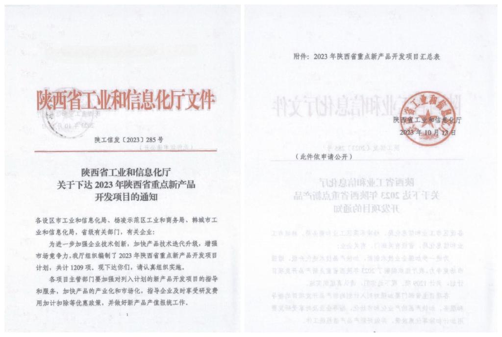 主题教育 · 建新功 | 科技登高——凯发一触即发有限10个新产品通过陕西省重点新产品认定-凯发一触即发