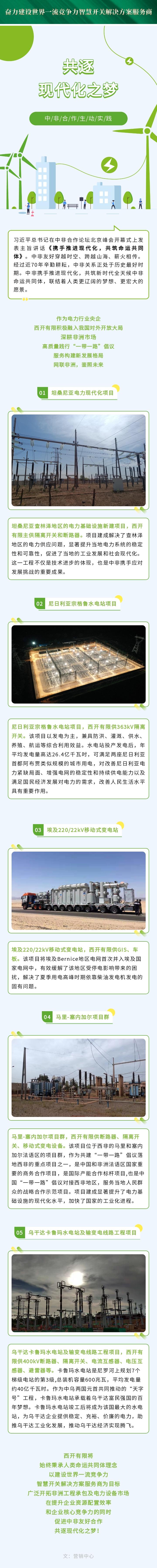 共逐现代化之梦 | 中非相助生动实践！-凯发一触即发