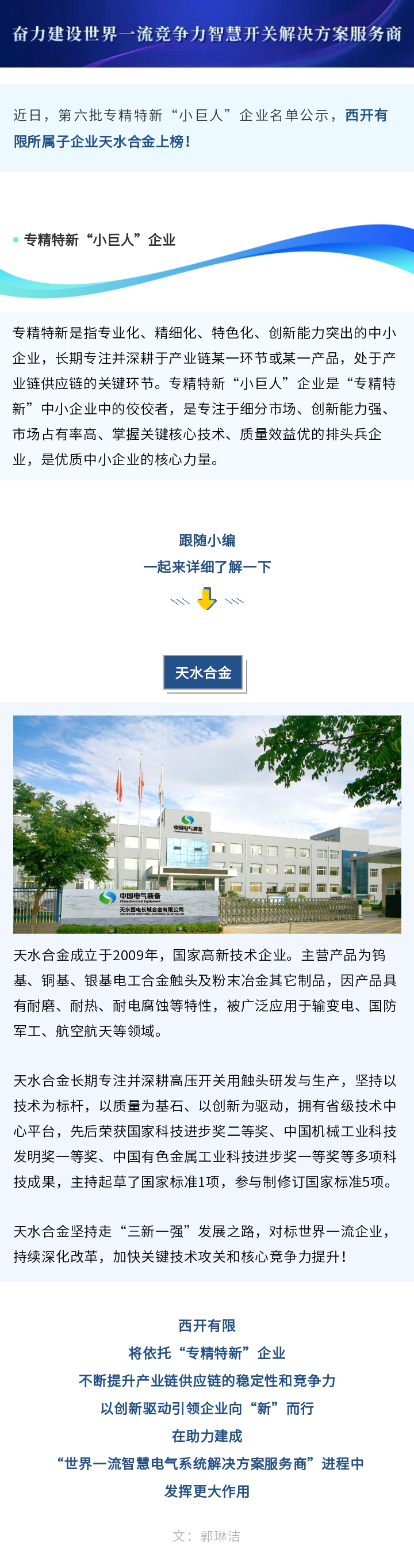 凯发一触即发有限所属子企业天水合金荣获国家级专精特新“小巨人”称呼！-凯发一触即发