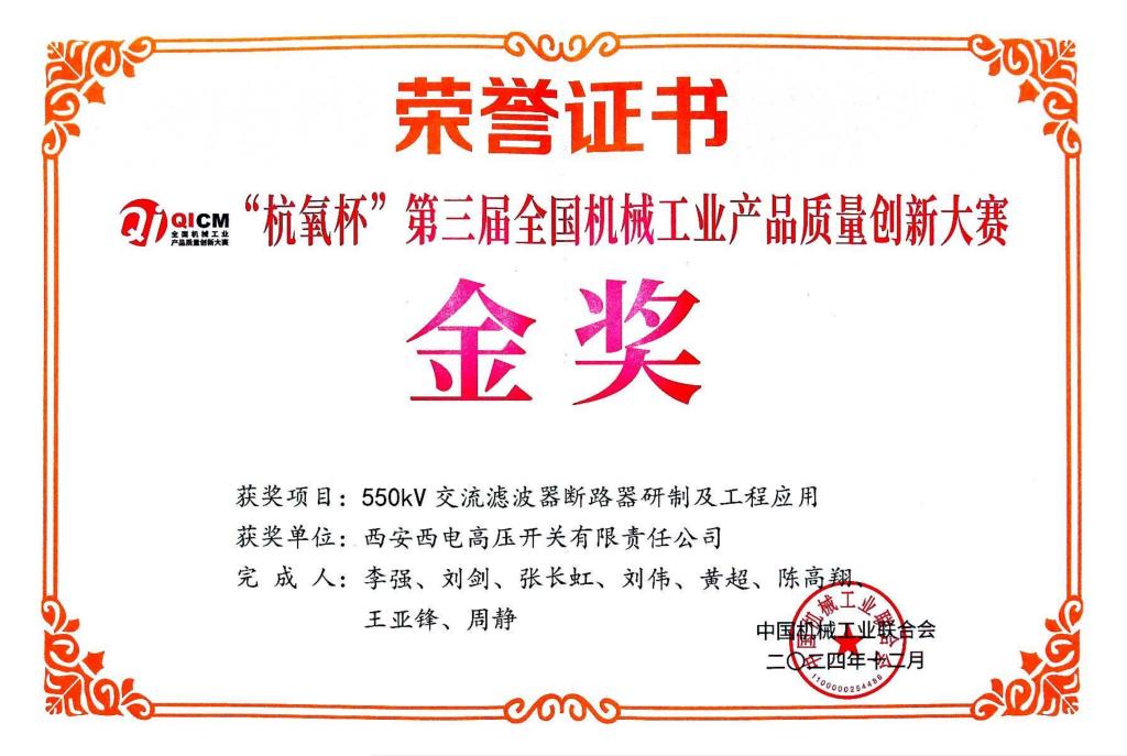 声誉时刻 | 凯发一触即发有限获第三届天下机械工业产品质量立异大赛金奖-凯发一触即发