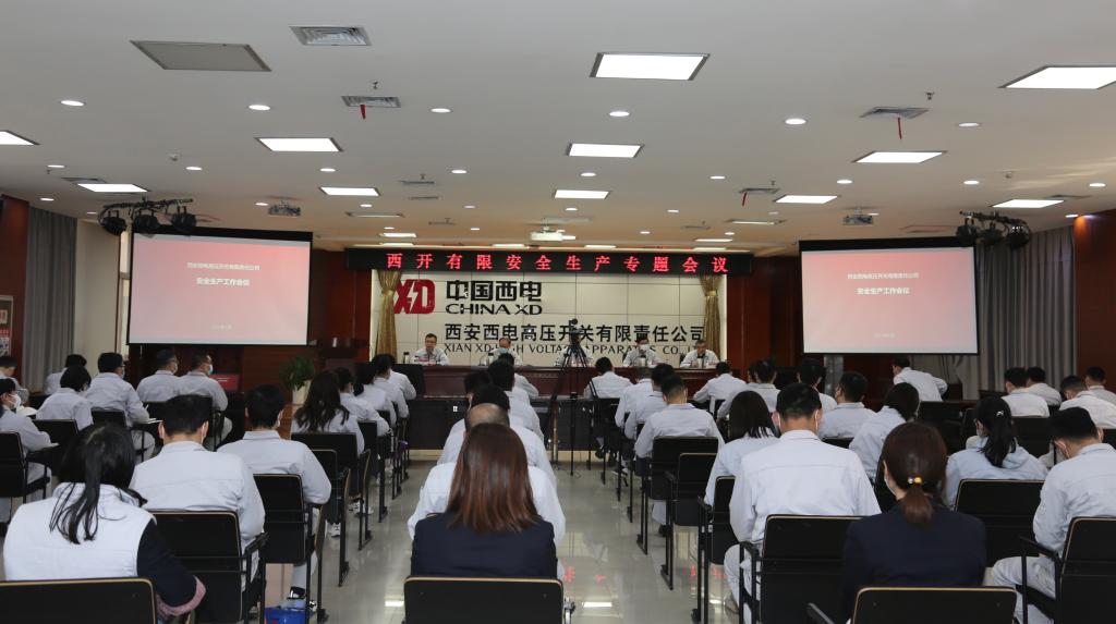 凯发一触即发有限组织召开清静生产事情专题聚会-凯发一触即发