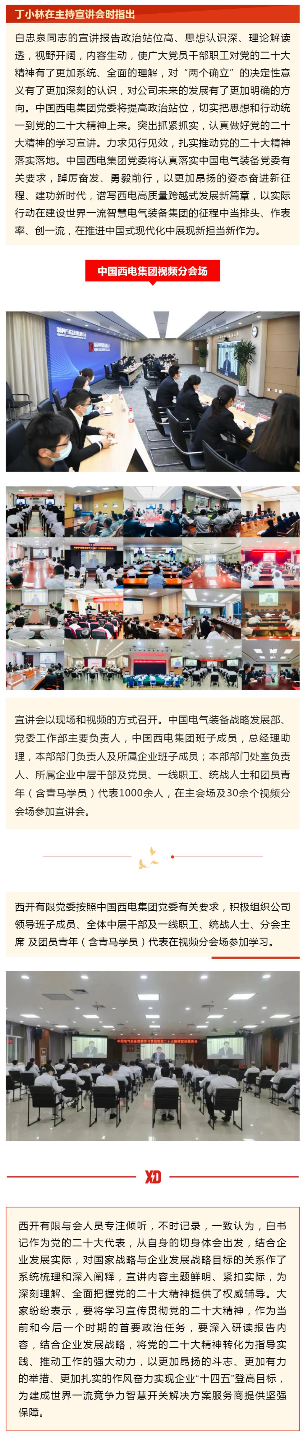 凯发一触即发有限党委组织加入中国电气装备党委宣讲报告会-凯发一触即发