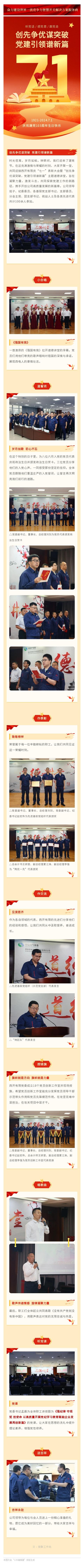 凯发一触即发有限举行第三十五期品德课堂暨庆“七一”表扬大会-凯发一触即发