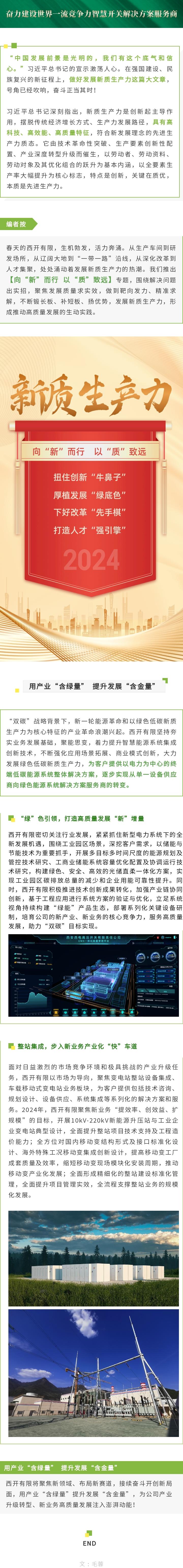 向“新”而行  以“质”致远 | 用工业“含绿量”  提升生长“含金量”-凯发一触即发