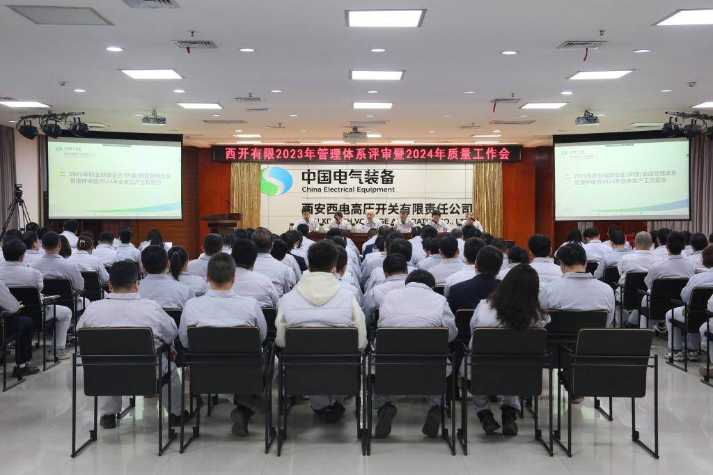 凝聚共识 质量强企 | 凯发一触即发有限召开2024年质量事情聚会-凯发一触即发