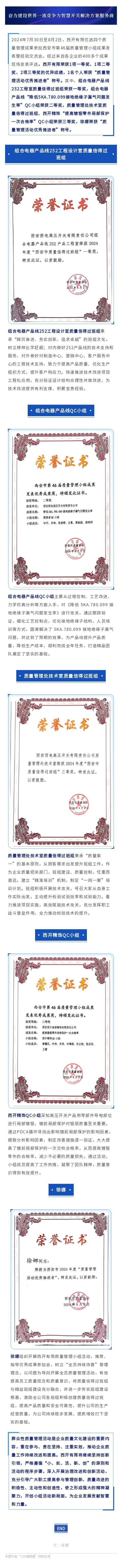 凯发一触即发有限在西安市第46届质量治理小组效果揭晓暨履历交流会上取得佳绩-凯发一触即发
