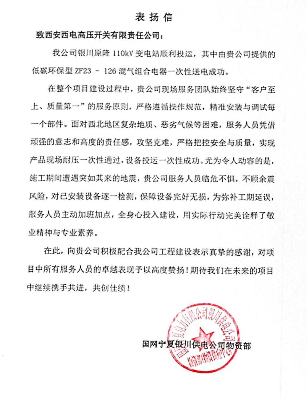 用户肯定 | “智” 造发力，，，，，“电”亮西北首秀-凯发一触即发