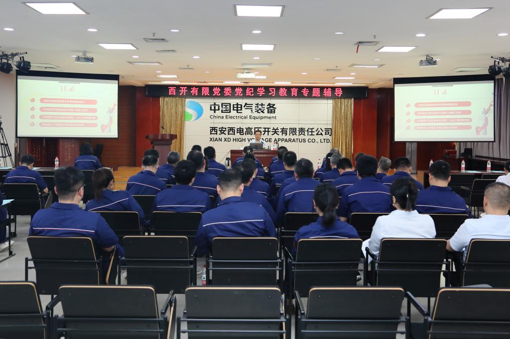 凯发一触即发有限党委坚持“四学”一体 掀起党纪学习教育热潮-凯发一触即发