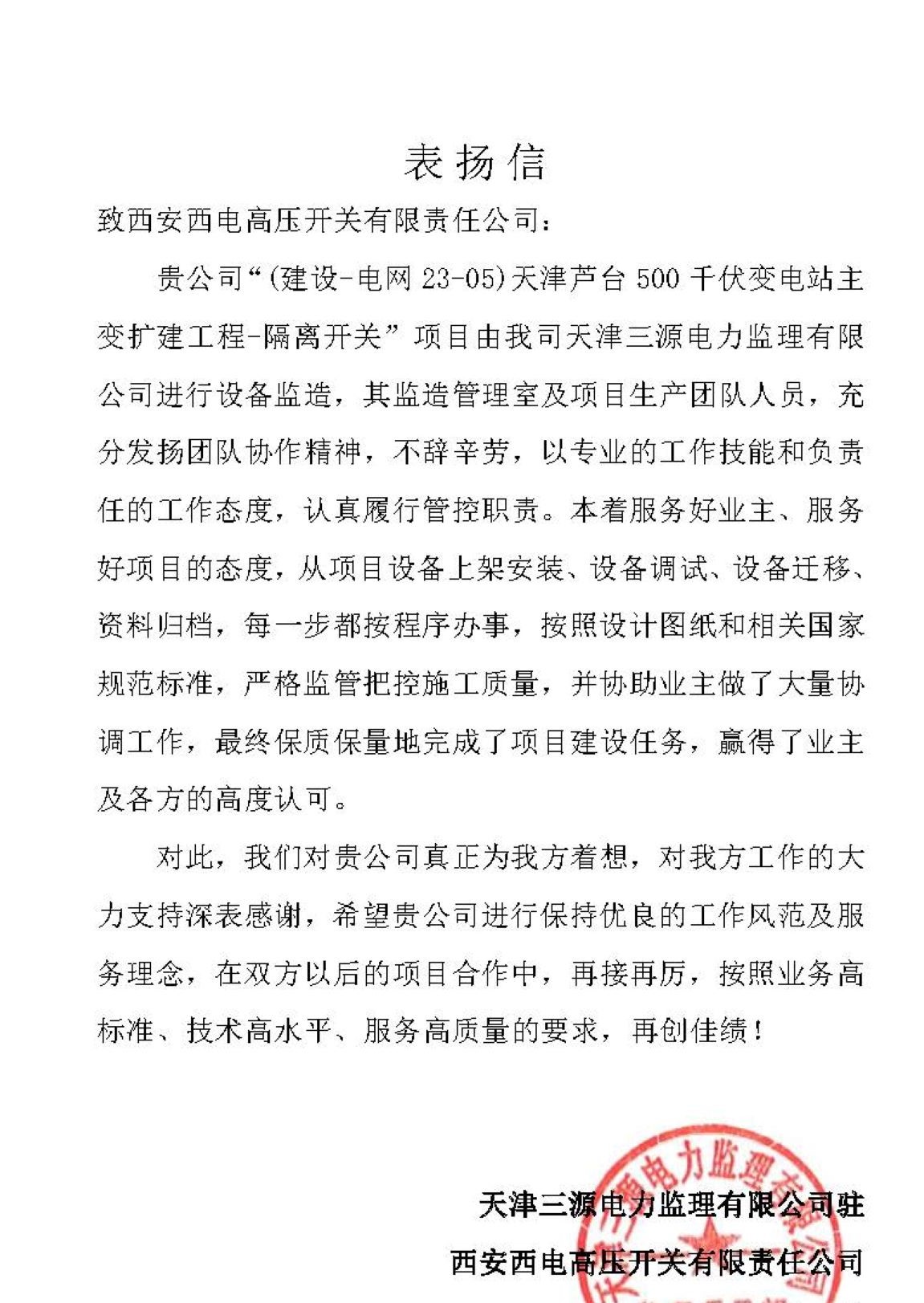 用户肯定 | 监理肯定 信任满载-凯发一触即发
