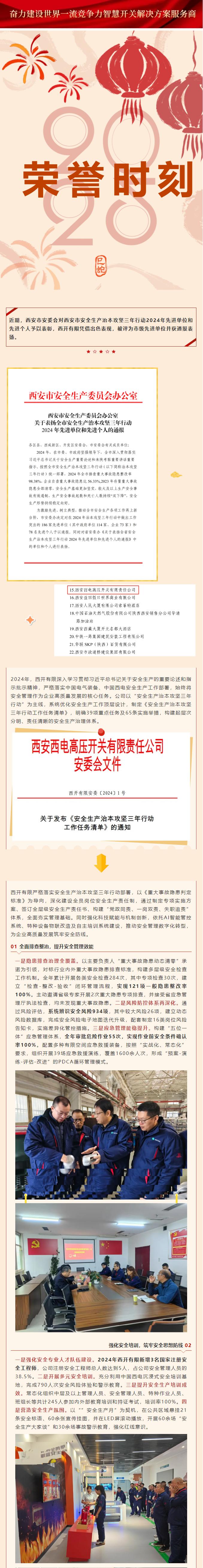 声誉时刻 | 凯发一触即发有限荣获西安市清静生产治本攻坚三年行动2024年先进单位-凯发一触即发