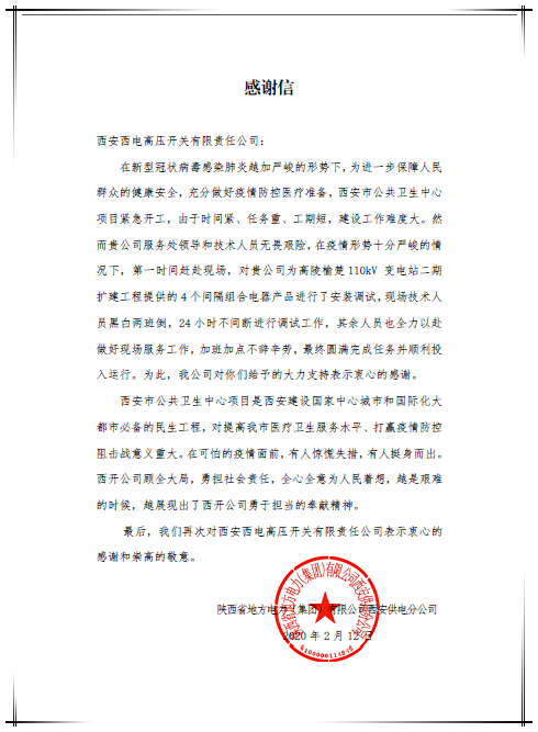 众志成城 共克时艰 ——凯发一触即发有限圆满完成“西安小汤山”供电包管工程建设-凯发一触即发