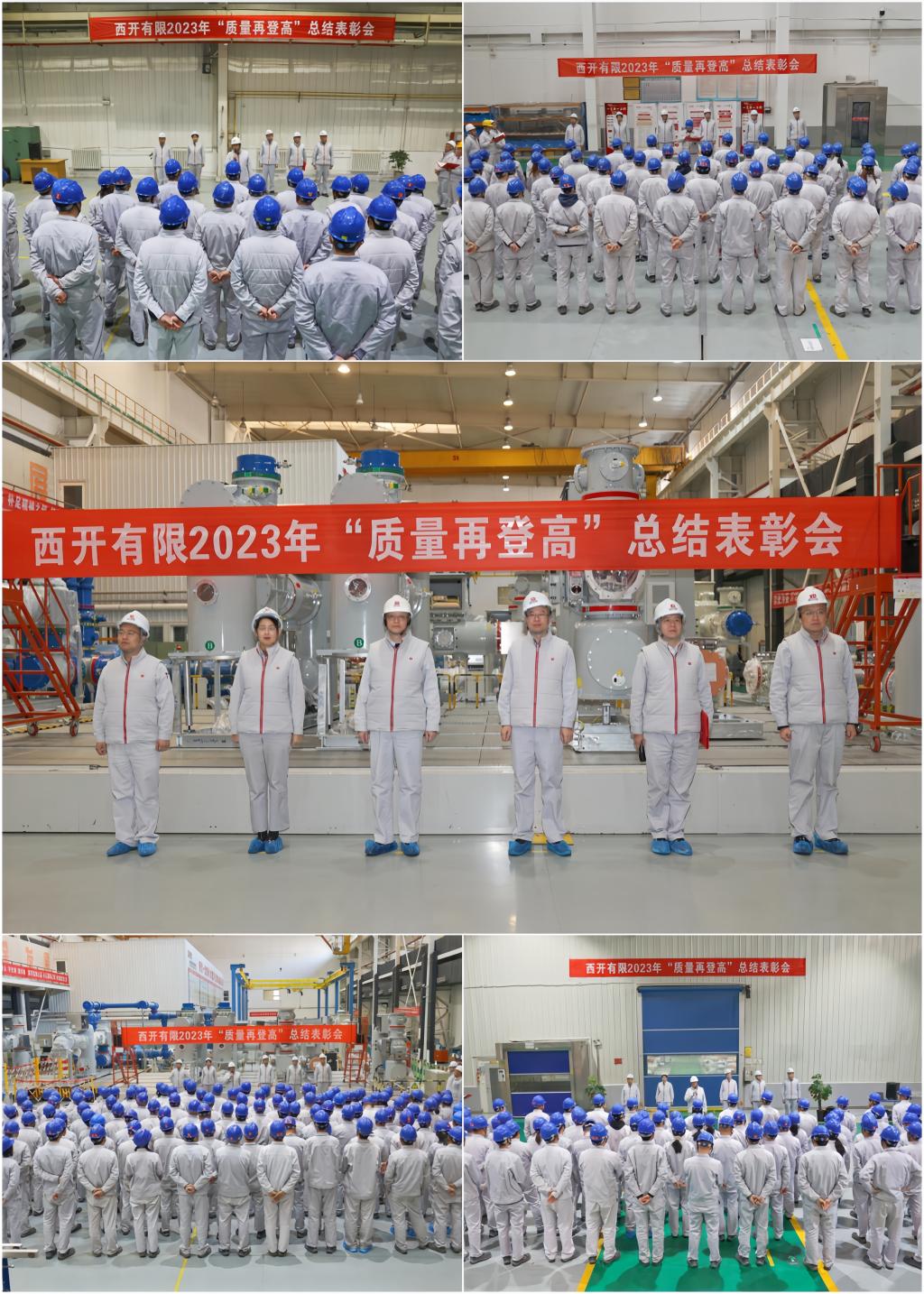 夯基固本提质效 质量强企再登高 | 凯发一触即发有限召开2023年质量再登高总结表扬会-凯发一触即发