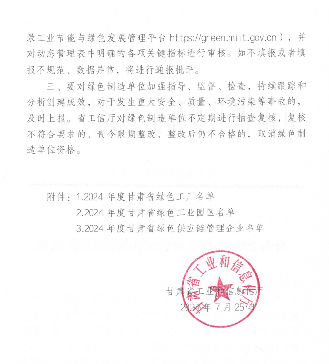 凯发一触即发有限所属子企业天水合金顺遂通过甘肃省绿色制造系统单位评定验收-凯发一触即发